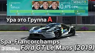 Еженедельная гонка на время: Группа (А) Ford GT Le Mans (2019) - Real Racing 3