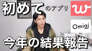 【マッチングアプリ】アラフォー、バツイチが今年初めてマッチングアプリをやった結果