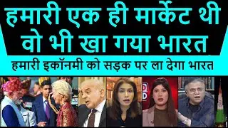 hmari ek hi market thi vo bhi kha gya bharat , हमारी एक ही मार्केट थी वो भी खा गया भारत