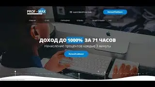 ✅ОТЛИЧНЫЙ НОВОСТИ✅ ПО ПРОЕКТУ RPOF-MAX ПРОЕКТ ПЛАТИТ АДМИН ТОП + ВЫВОЖУ + НОВЫЙ ДЕП