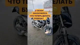 #мото #мотобратство #motorcycle #moto #motolife #kawasaki  #краснодар #тренды #trending #motovlog