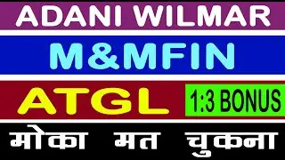 ATGL SHARE NEWS, ADANI WILMAR SHARE NEWS, M&MFIN SHARE NEWS, BONUS, #stockmarket