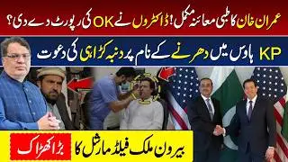 Imran Khan Medical Check-Up Completed at Adiala Jail | Sohail Afridi | Asim Munir Meets Marco Rubio