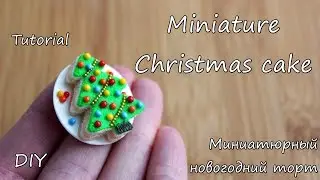 Miniature Christmas cake.Tutorial. DIY. Polymer clay. Миниатюрный новогодний торт.