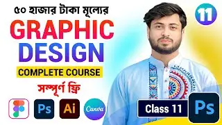 Graphic Design Full Course 2025 Bangla | Learn Graphic Design Beginner to Advanced | Class 11