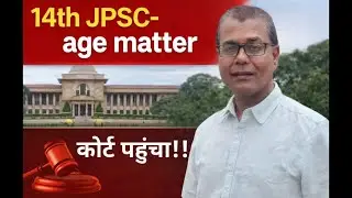 14th jpsc नया update!!
