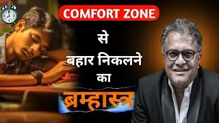 Comfort zone से बाहर कैसे निकले   Network marketing training by Santosh nair   Ajit chakrawarti
