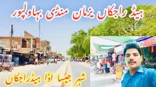 Head Rajkan City Tour | Head Rajkan City Tehsil Yazman Mandi District Bahawalpur Pakistan