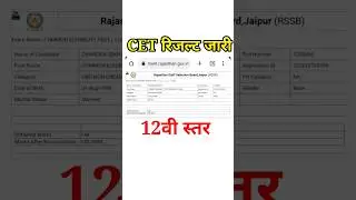 cet result 2023 / 12th leval cet result / #cetcutoff / #rsmssb / #rpsc / #cetresult