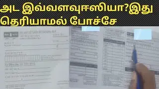 இனி ஈசியா நீங்களே பண்ணிடலாம்|How to fill Bank Chelan in tamil|Deposit and withdrawal slip @success