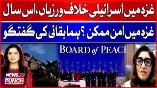 Israeli Violations in Gaza | Can 2026 Be the Year of Peace? - Huma Baqai's Discussion | BOL News