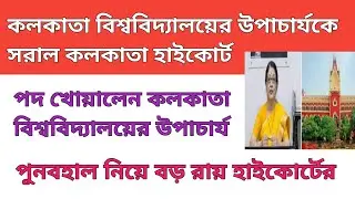 Cu Court Case Update | Cu Exam News Today | Cu Exam Online or offline | Cu Exam | CU