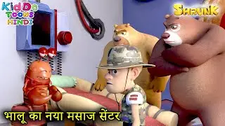 भालू का नया मसाज सेंटर | Spa Day | Bablu Dablu Shrunk Cartoon | Bablu Big Magic | Kiddo Toons Hindi