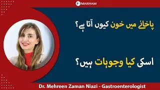 Blood In Stool | Pakhane Mein Khoon Kyun Ata Hai | Reasons For Blood In Stool