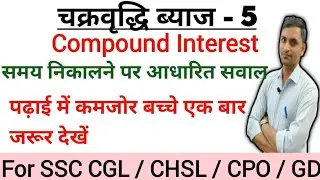 Compound interest for govt exams। Compound interest tricks। jindal classes the gyankunj।