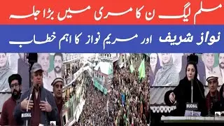 pmln jalsa in Murray today|| Nawaz Sharif speech against imran khan today