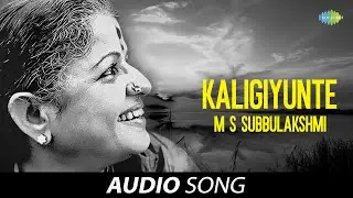 Kaligiyunte | M.S. Subbulakshmi | Carnatic Classical Music | Audio Song