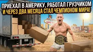 Почему я уехал в Лас-Вегас ради мечты?