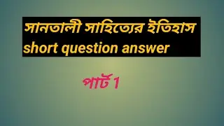 History of santali literature part 1Mcq question answer