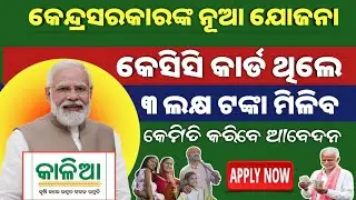 Kisan Credit Card Loan Apply Online//KCC Agriculture Loan Apply/Krushi Loan Apply Online/Agriculture