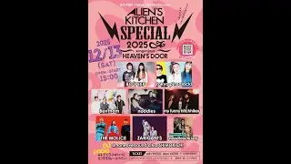 BO-PEEP & tokyo pinsalocks「Alien's Kitchen SPECIAL 2025 直前！見どころ語ろう！」YouTube緊急生配信！！