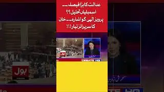 Imran Khan Big Surprise For PDM | BOL News