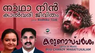 Nadha Nin | Karunasparsham | Biju Chandy Marattukalam | Radhika Tilak