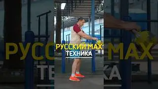 RUSSIAN MAKH TECHNIQUE 🔥