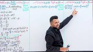 سادس العلمي / الفصل الاول / اسئلة الربط ديموافر مع xوy / محاضرة 31