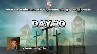 Passion Week Message | Great Lent | Ashwin George John | SMYSValiyode