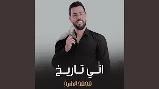 اني تاريخ