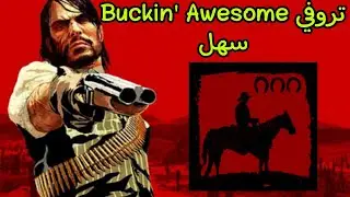 تروفي Buckin' Awesome سهل Red Dead Redemption PS5