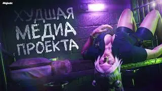 УНИЗИЛА МЕРЗКИХ ГОСНИКОВ и СТАЛА ХУДШЕЙ МЕДИА ПРОЕКТА в GTA 5 RP | MAJESTIC RP
