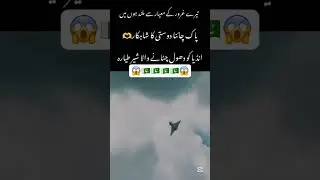 #pakaf  #jf17  #paf  #pak  #jets  #air  #war  #vfx  #shorts  #army  #rise  #fury  #roa  #topgun  #