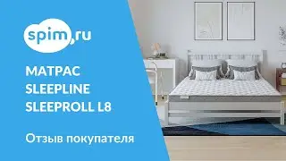Матрас Sleepline SleepRoll L8. Видеообзор покупателя