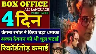 Emergency movie day-4 box office collection| Emergency movie total worldwide collection report