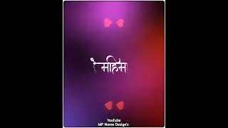 Mahima Name Status | #540 | Marathi Name Status | #mpnamedesigns #mpnamestatus #mpgroups