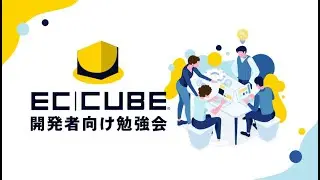 Site Kit のリポジトリ紹介と EC-CUBE 4 の改善点（2020/12/23 EC-CUBE GitHub 共有会）