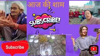ऐसी पार्टी कौन कौन करता हैं।। 💁💁💁।।@dailyvlog।।party 🥳🥳🎉