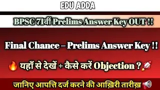 🚨 BPSC 71वीं Prelims Answer Key OUT | सिर्फ़ इतने दिन तक कर पाएंगे Objection ❌✅ | Bpsc Update 🔥