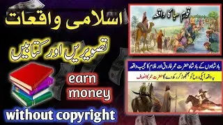 Copyright Free Islamic Waqiat Pictures | unlimited books & photos for islamic