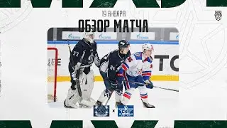 ДИНАМО СПБ − СКА-1946  Обзор матча OLIMPBET МХЛ 25/26  19.01.2026