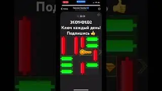 Хамстер комбат ключ мини игря 31 - 1 февраля! Прохождение hamster kombat puzzle game