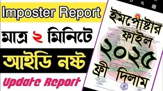 How to Report Facebook Imposter Account | ফেসবুক ফেক আইডি রিমুভ করুন | Remove Fake Facebook Profile