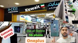 Xcite Alghanim || Best Mobile Mall in Khaitan || Oneplus & Samsung Phone Price || Buy Oneplus 📱