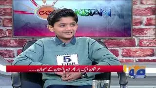 Arshman Aik Bar Phir Geo Pakistan Ke Mehmaan