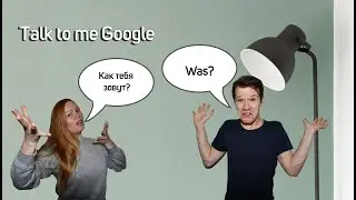 Поговори со мной Google