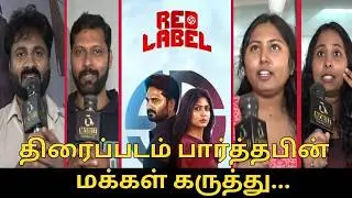 மக்கள் கருத்து | Red Label Public Review | Lenin, Azmin, Anu Mohan | Red Label Movie Review