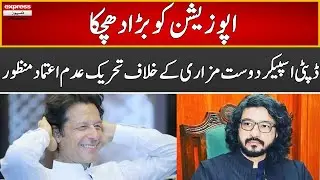 Big Victory Of PTI | Dost Muhammad Mazari Dismissed By 186 Votes | Express News | ID1R
