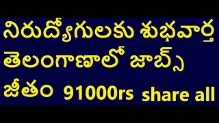 TSPSC TELANGAna Job Notification in Telugu 2020|Latest Telangana Jobs in Hyderabad 2020 in Telugu